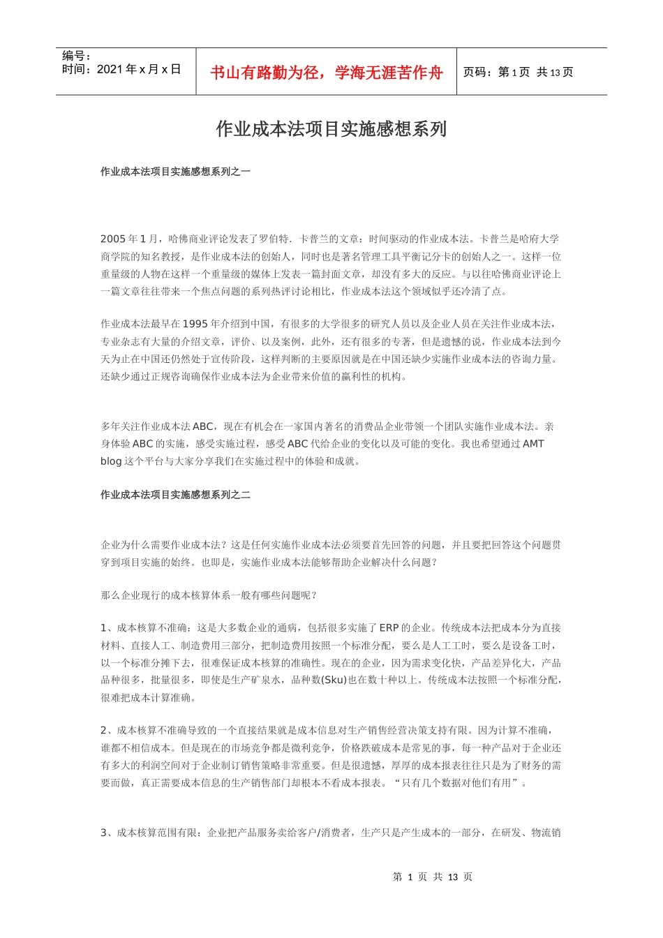 作业成本法项目实施_第1页
