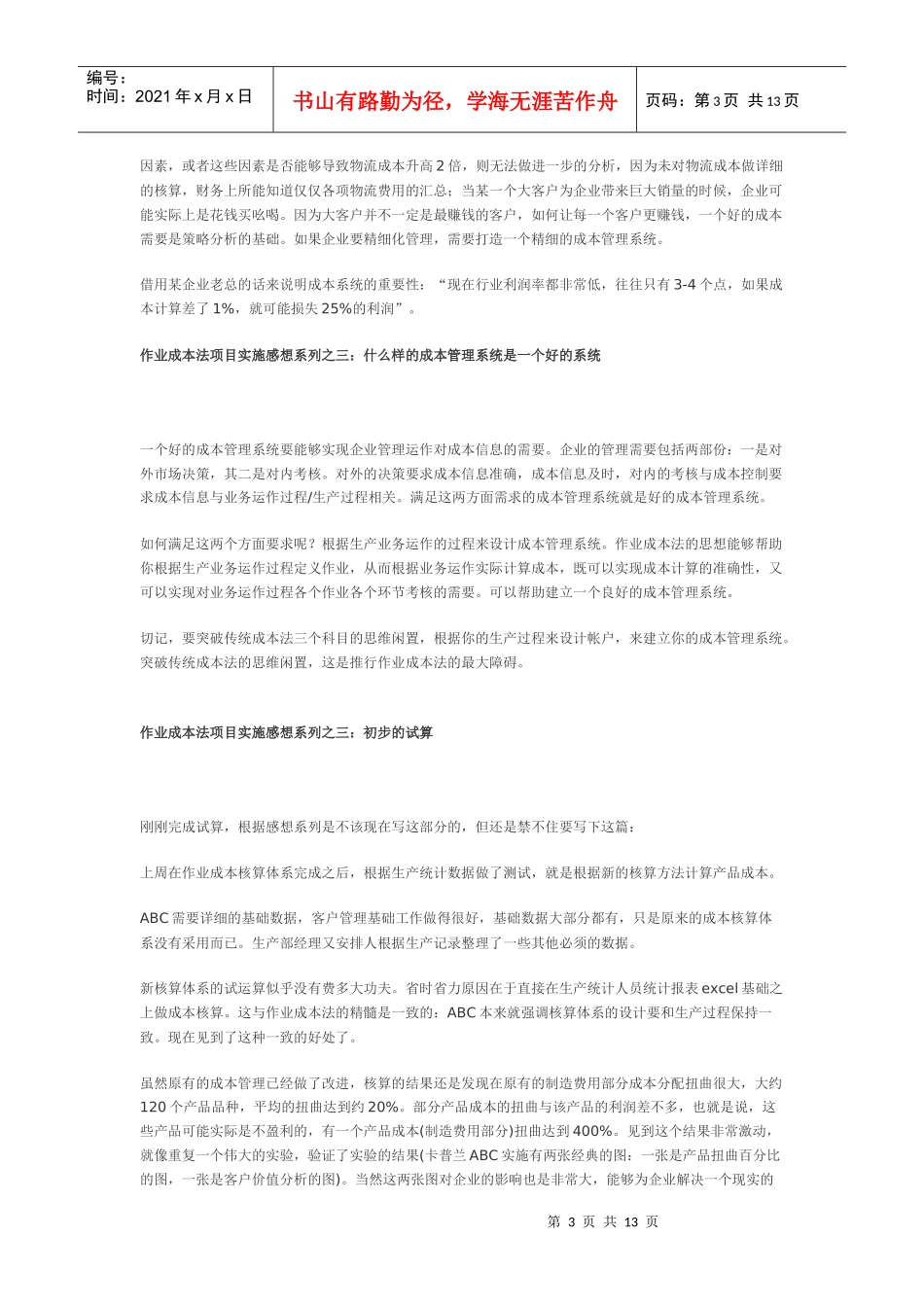 作业成本法项目实施_第3页