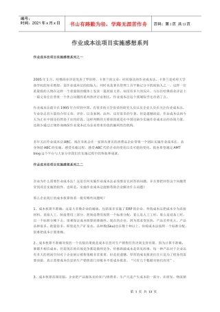 作业成本法项目实施