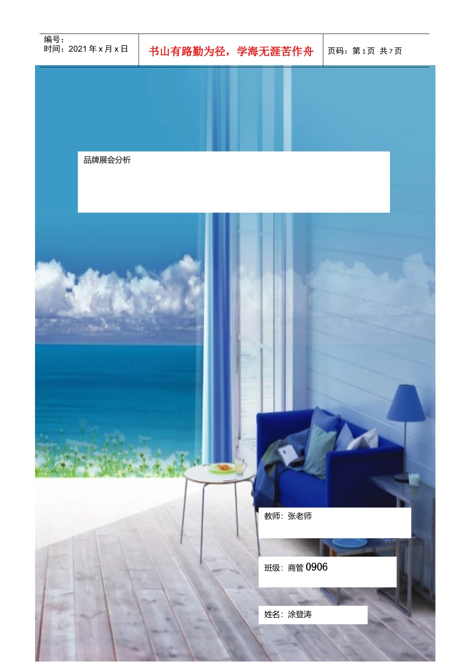 会展专业品牌展会分析_第1页