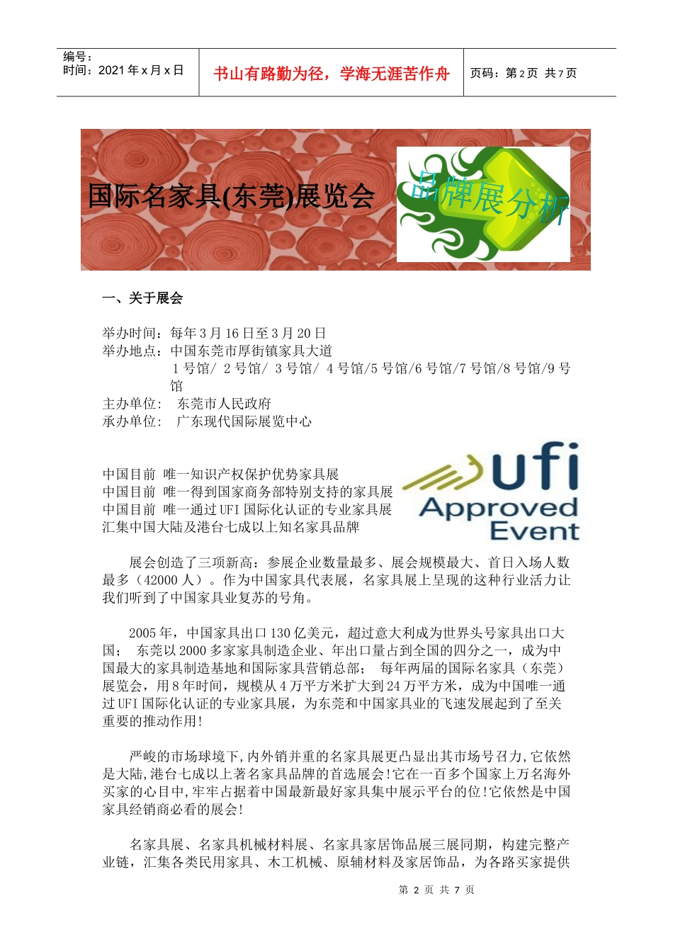 会展专业品牌展会分析_第2页