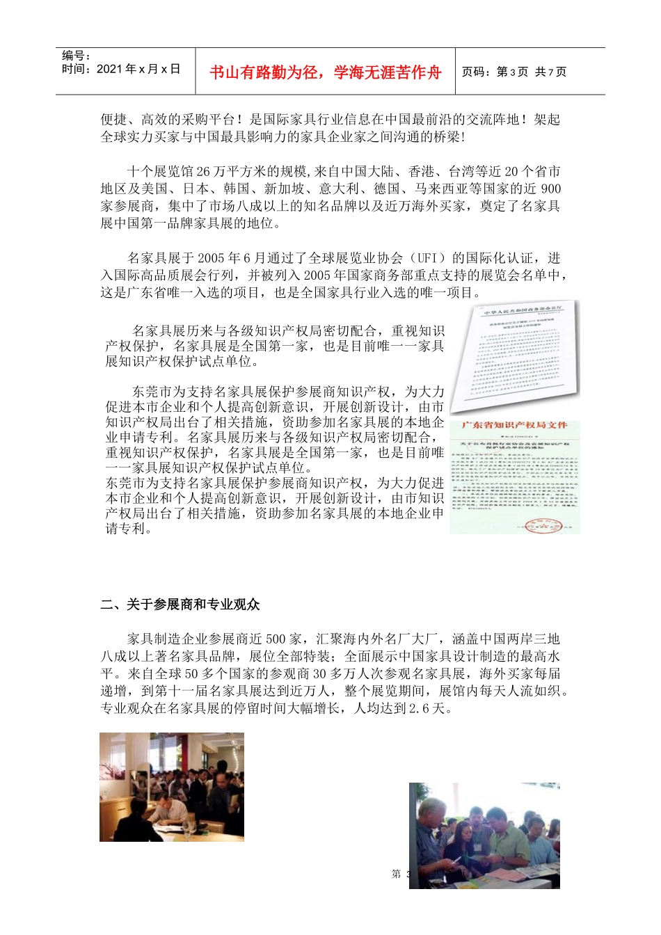 会展专业品牌展会分析_第3页