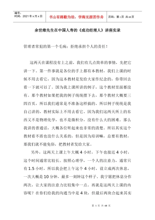 余世维-成功经理人讲座