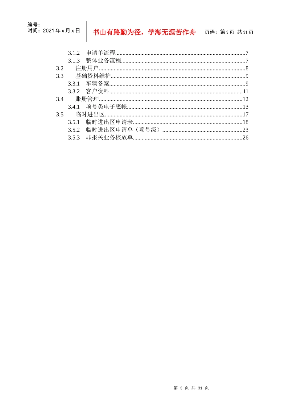 企业物流申报平台流理名称_第3页