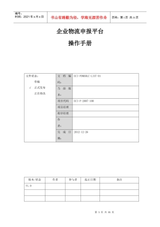 企业物流申报平台流理名称