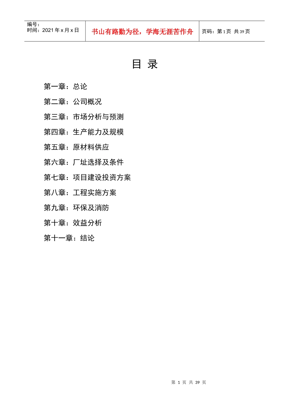 低压电器成套设备项目可行性报告_第1页