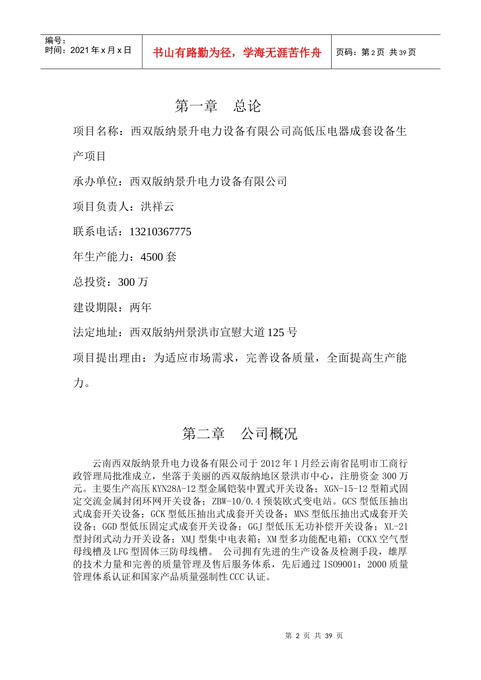 低压电器成套设备项目可行性报告_第2页