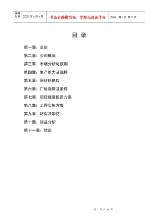 低压电器成套设备项目可行性报告