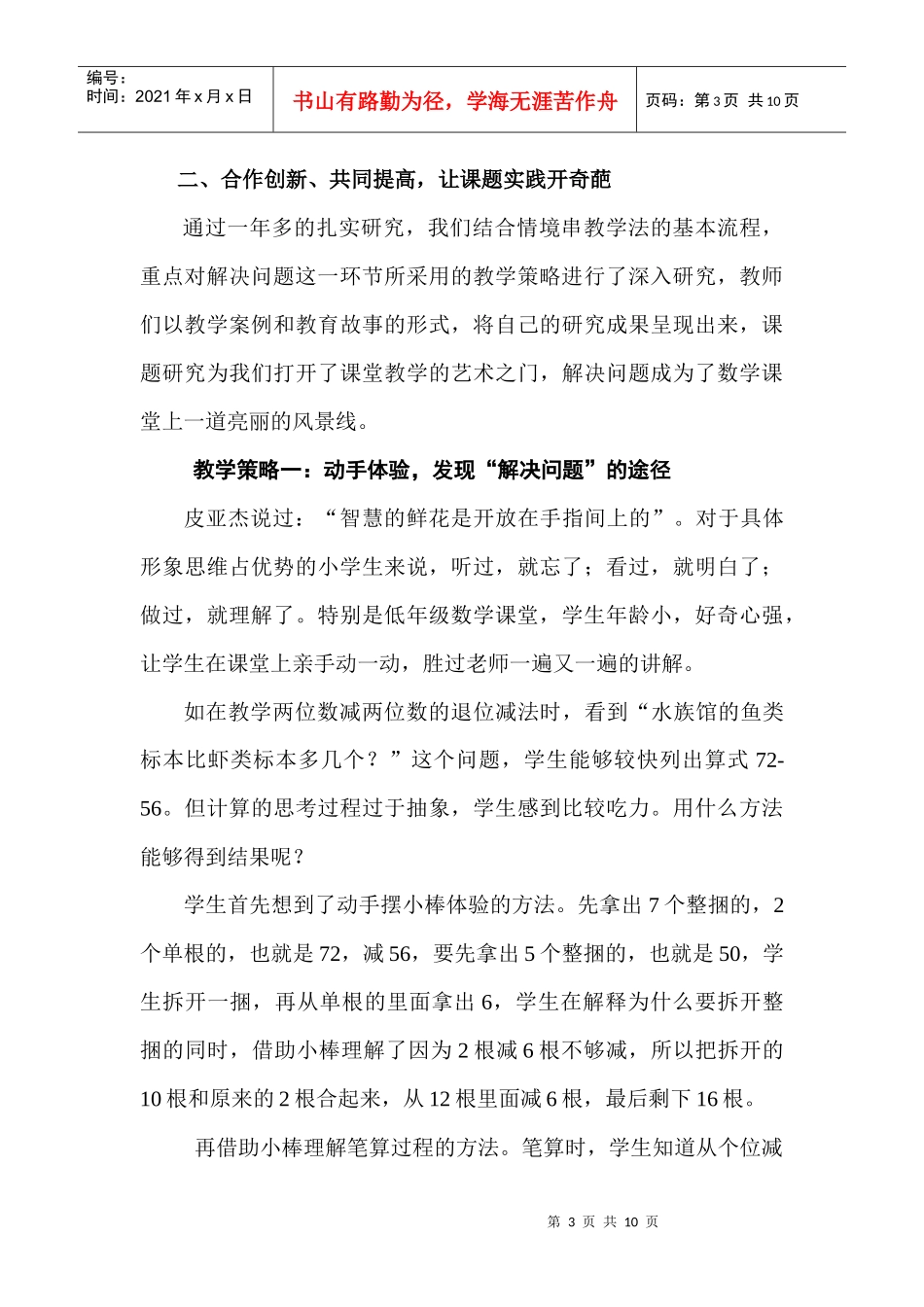 优化解决问题策略 提升学生数学素养_第3页