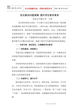 优化解决问题策略 提升学生数学素养