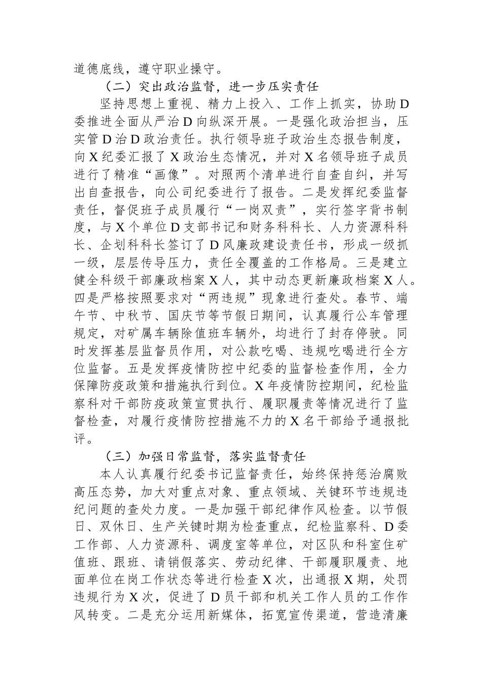 公司党委领导2023年述职述廉述学报告_第2页