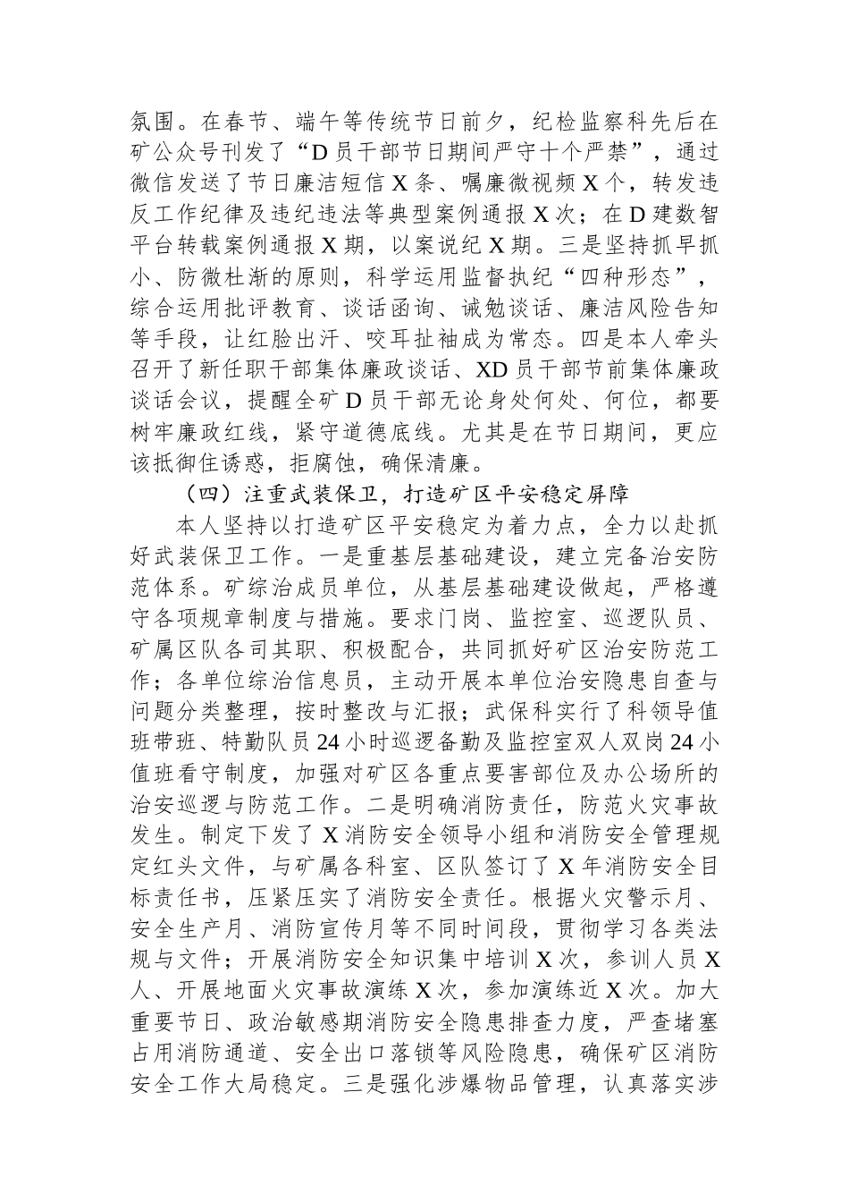 公司党委领导2023年述职述廉述学报告_第3页