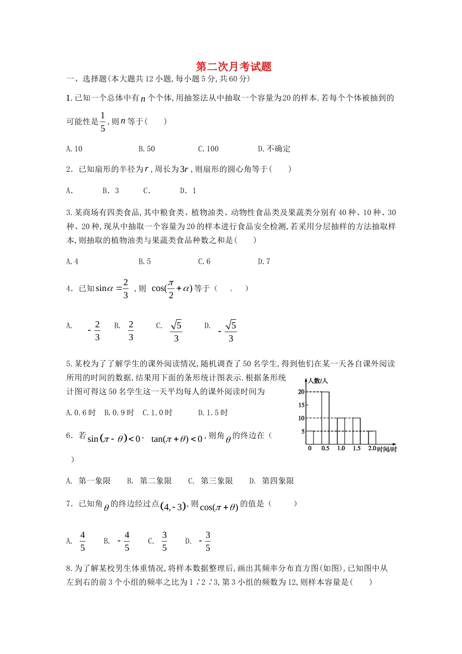 广西蒙山县第一中学学年高一数学下学期第二次月考试题_第1页
