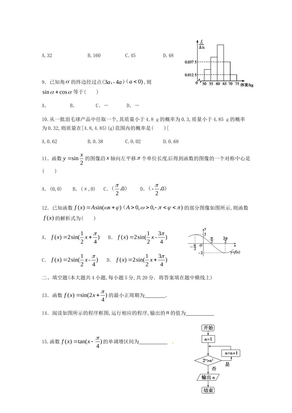 广西蒙山县第一中学学年高一数学下学期第二次月考试题_第2页
