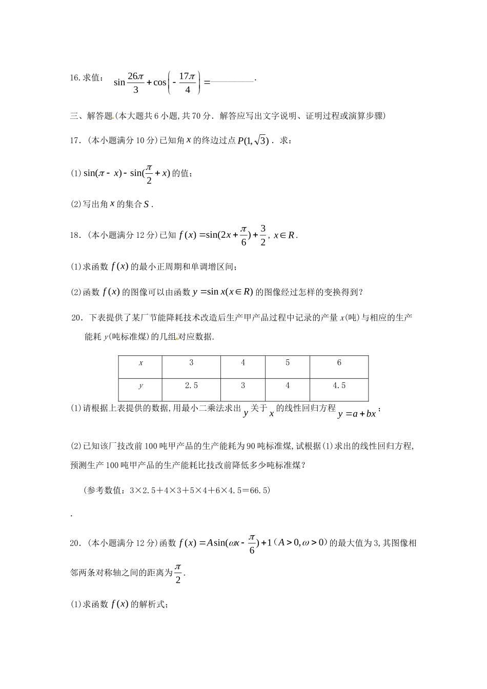 广西蒙山县第一中学学年高一数学下学期第二次月考试题_第3页