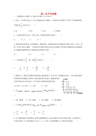 广西蒙山县第一中学学年高一数学下学期第二次月考试题