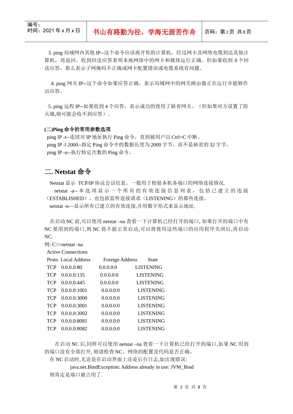 使用网络命令诊断网络问题-李伟雄_第2页