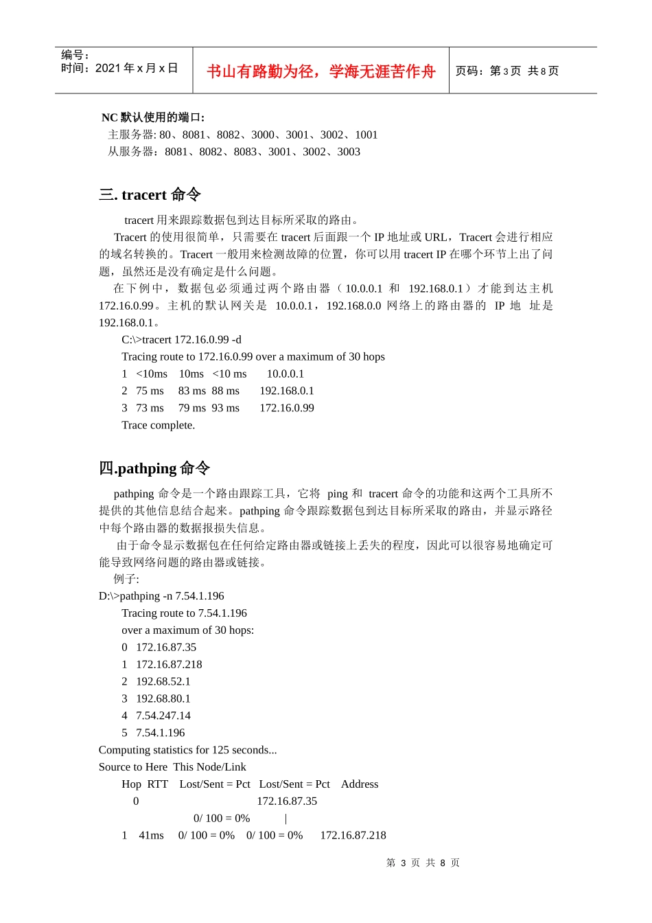 使用网络命令诊断网络问题-李伟雄_第3页