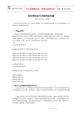 使用网络命令诊断网络问题-李伟雄