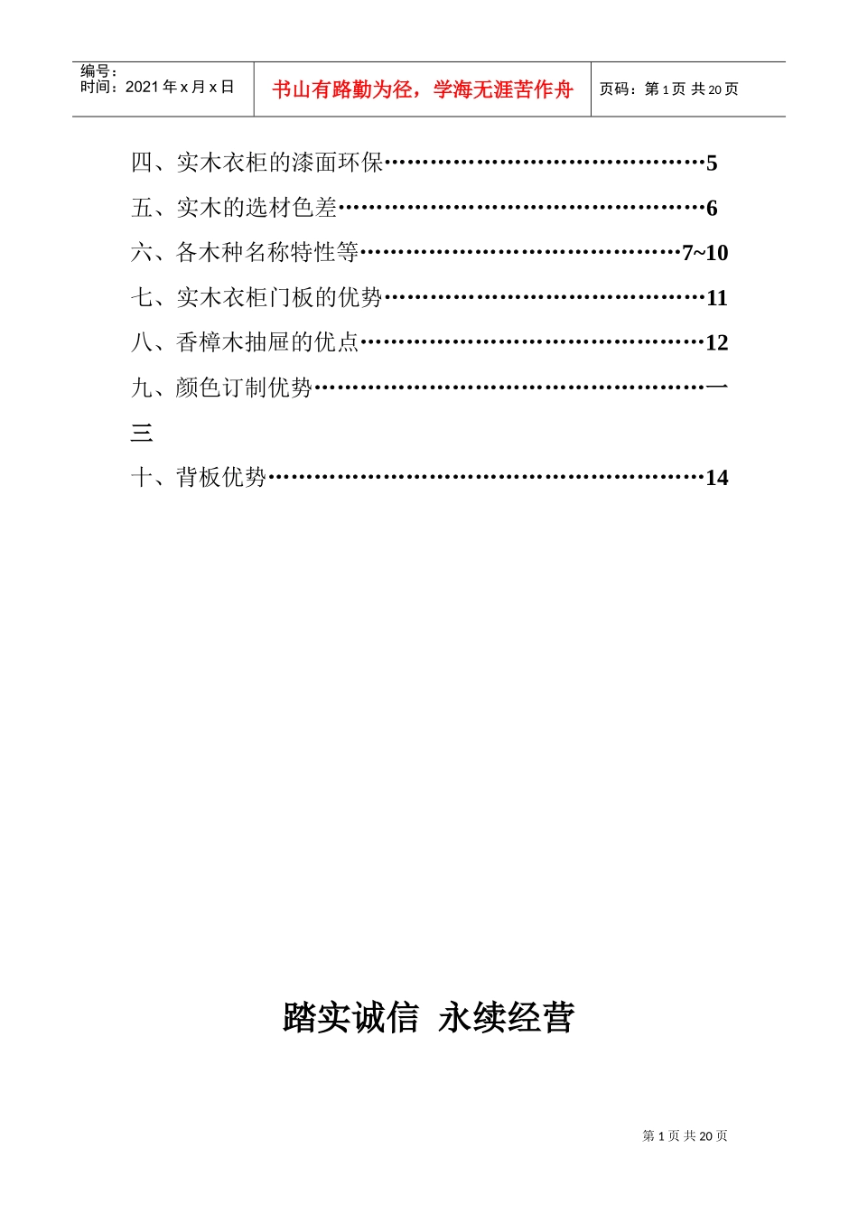 企业管理知识培训范本_第2页