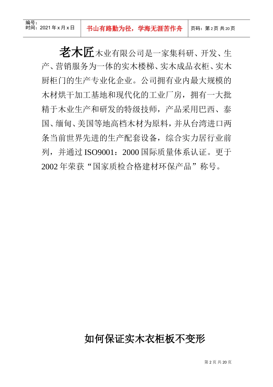 企业管理知识培训范本_第3页