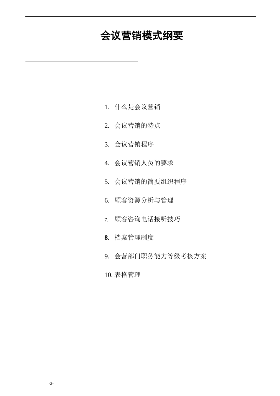 会议营销管理手册(1)_第2页