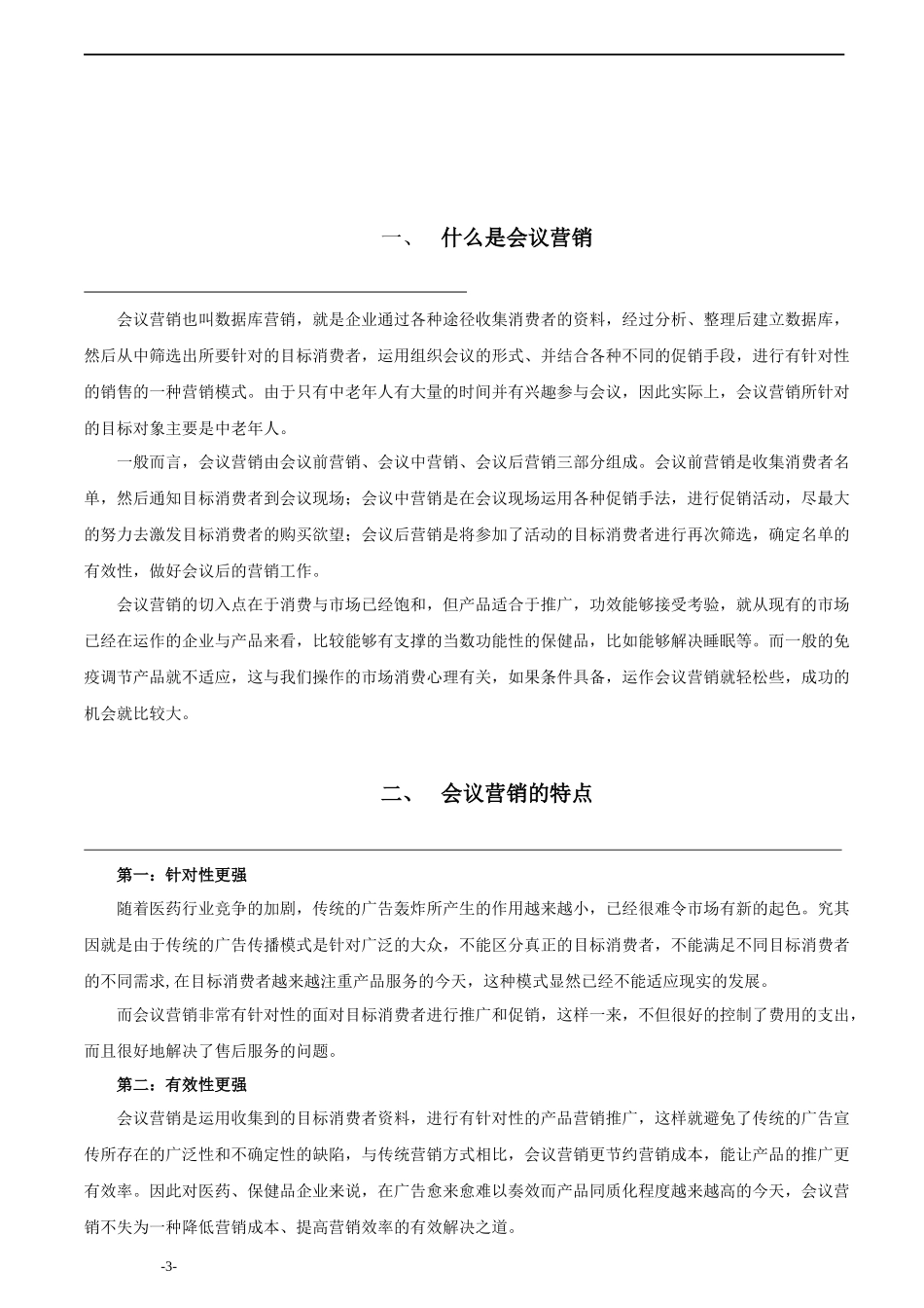 会议营销管理手册(1)_第3页