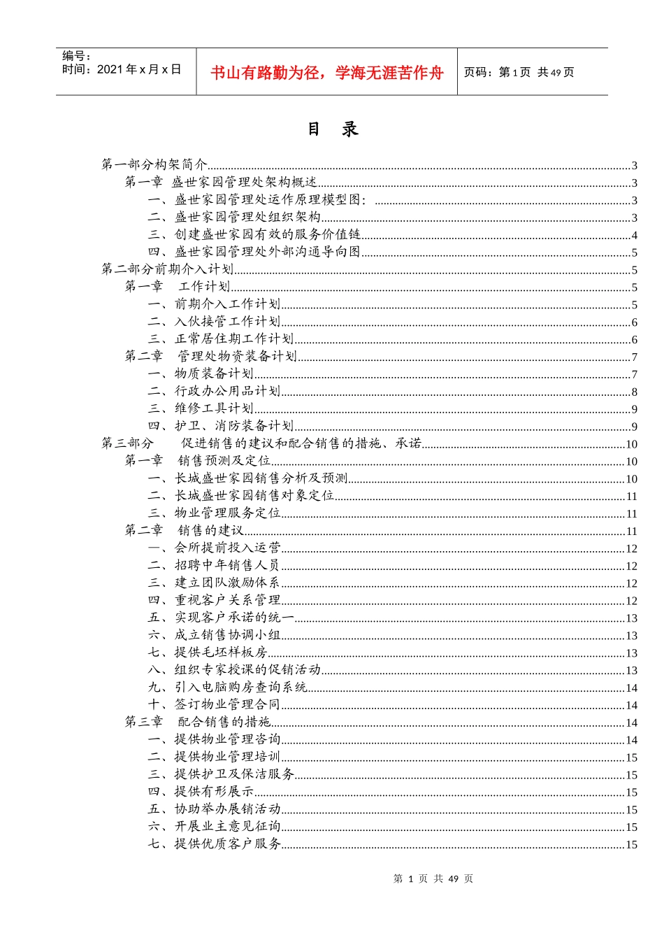 住宅区运作管理_第1页