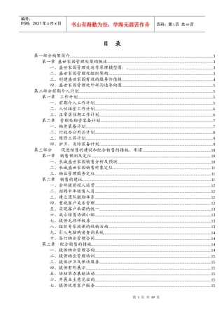 住宅区运作管理