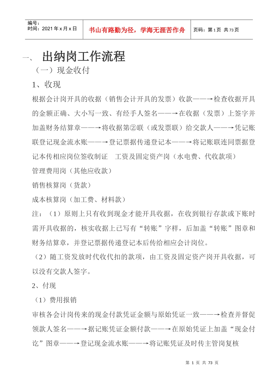 会计岗位工作流程大全_第1页