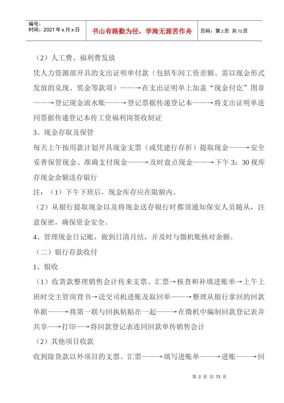 会计岗位工作流程大全_第2页