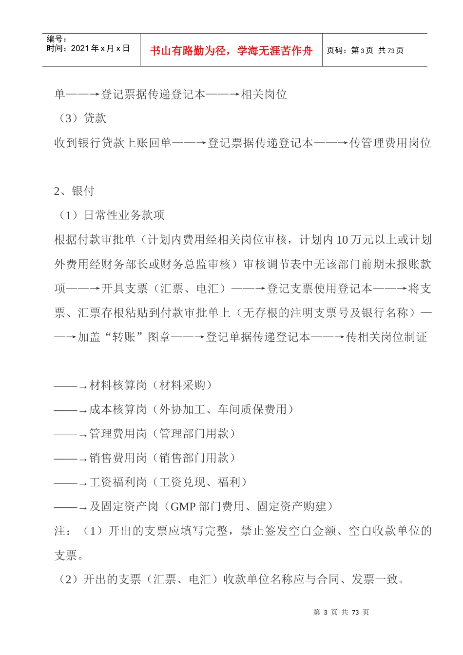 会计岗位工作流程大全_第3页