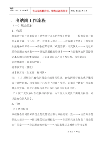 会计岗位工作流程大全
