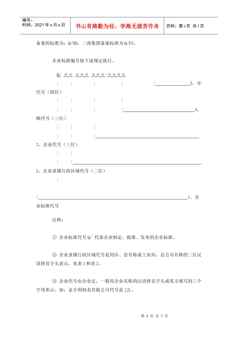 企标备案流程_第3页