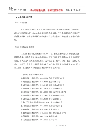 企标备案流程
