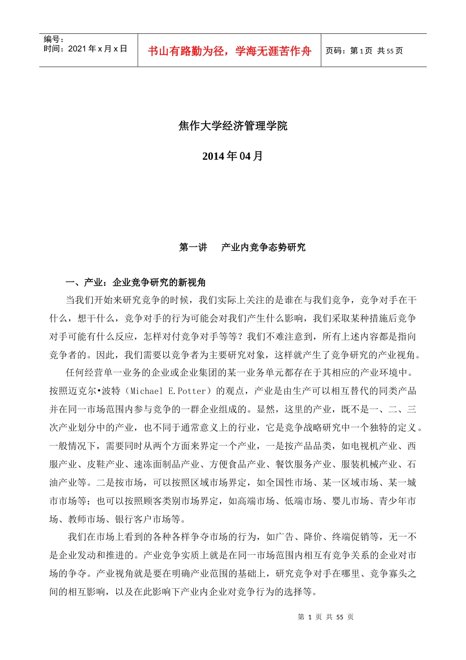 企业竞争战略与策略讲义_第2页