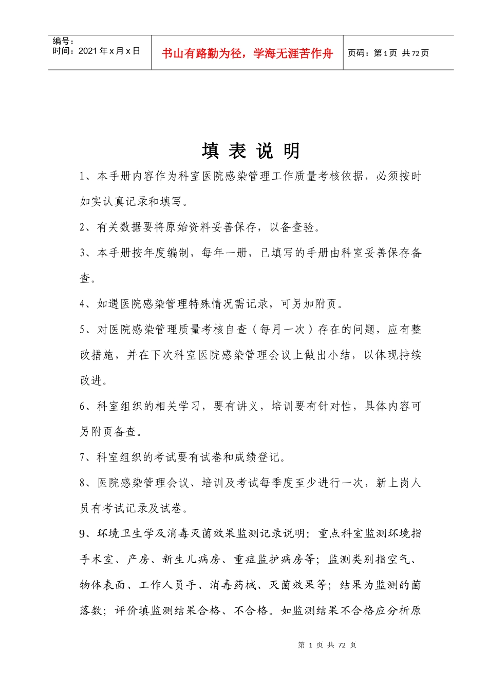 住院部中医院科室院感管理手册2_第2页