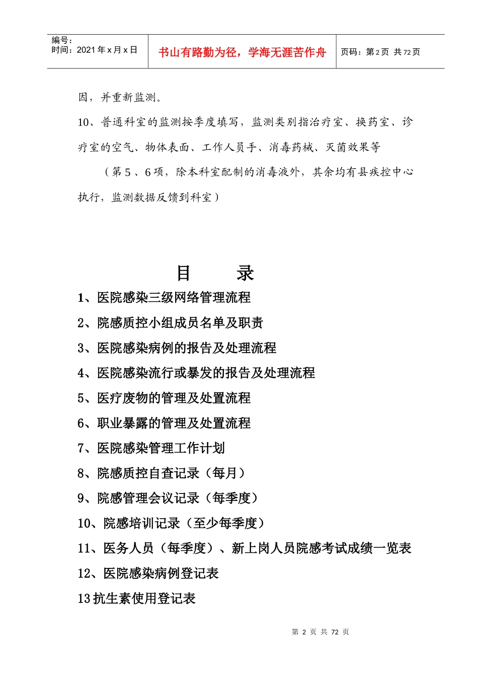 住院部中医院科室院感管理手册2_第3页