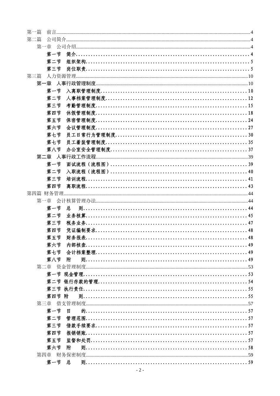 企业规章制度--模板--详细版本-含各类表格附件_第2页