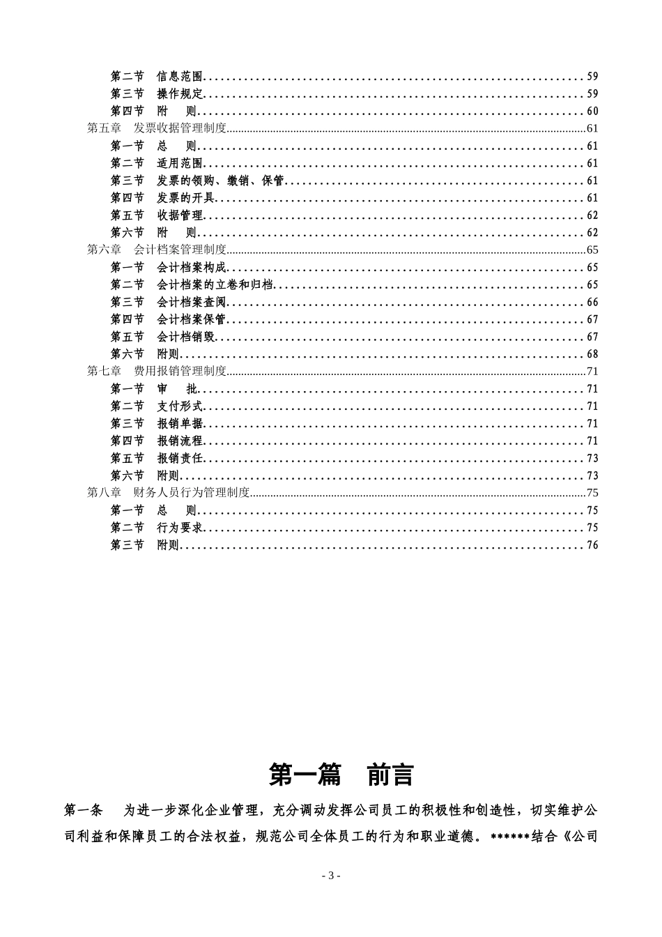 企业规章制度--模板--详细版本-含各类表格附件_第3页
