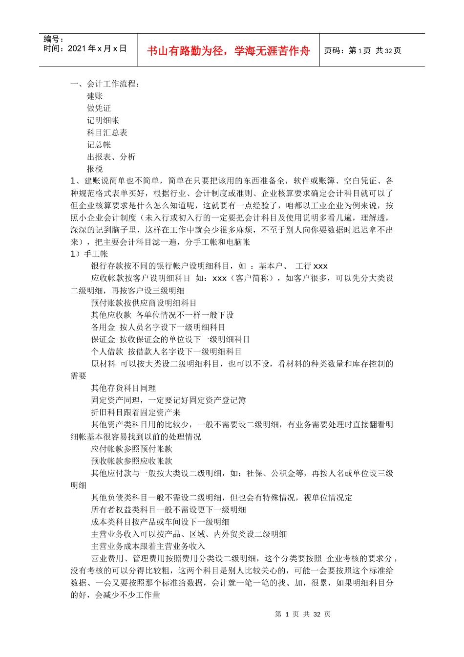 会计工作流程课件_第1页