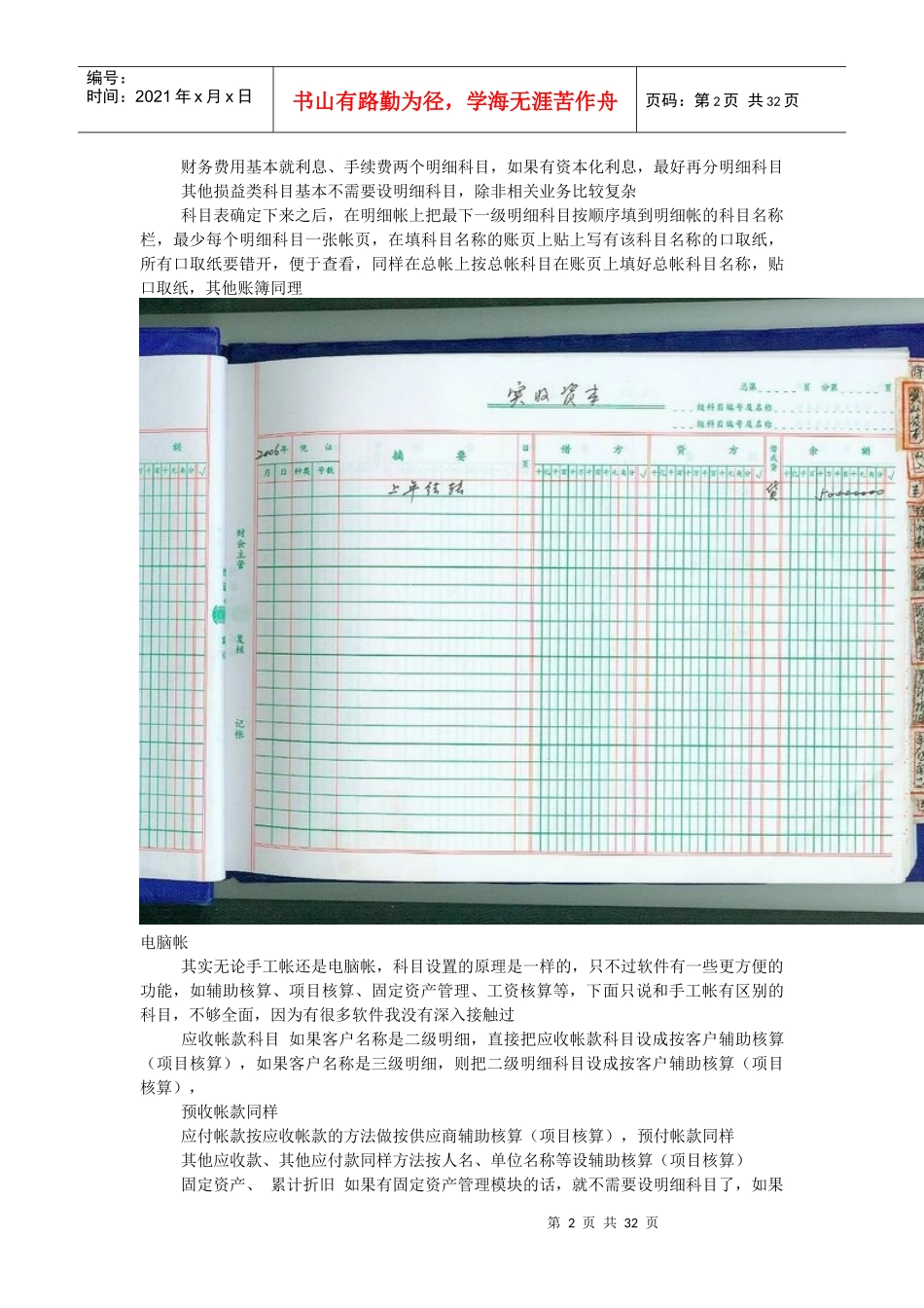 会计工作流程课件_第2页