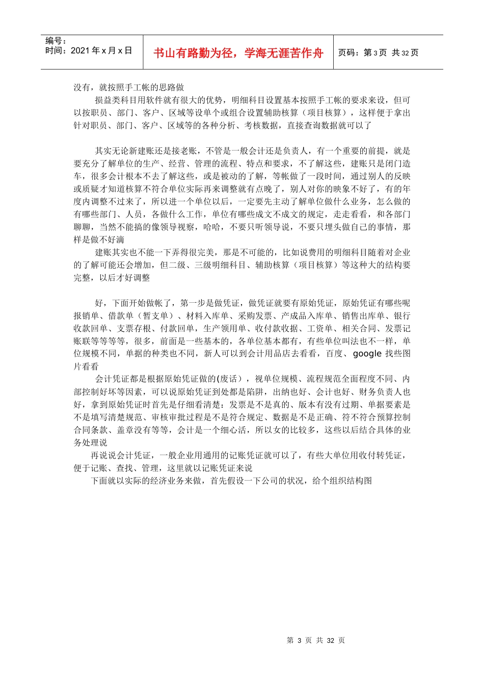 会计工作流程课件_第3页