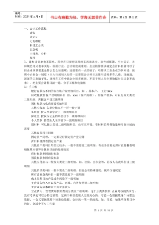 会计工作流程课件