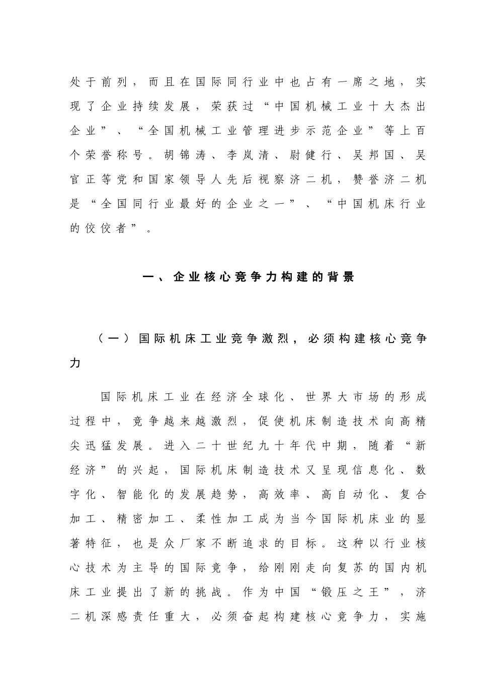 企业核心竞争力的构建_第3页