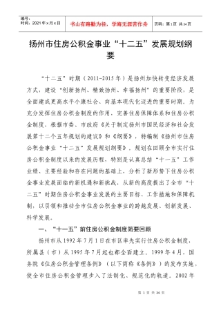 住房公积金事业“十二五”发展规划