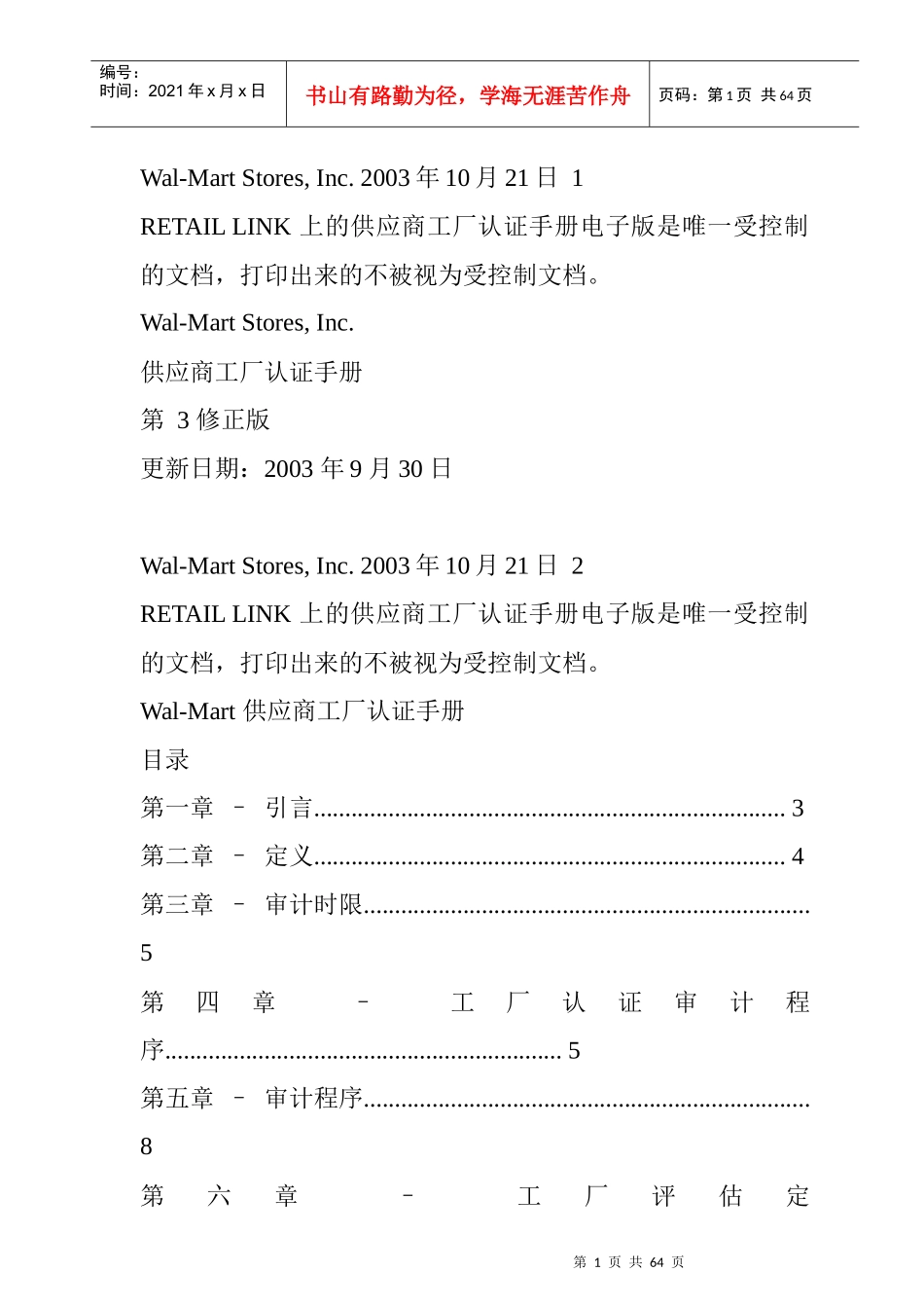 供应商工厂认证手册(1)_第1页