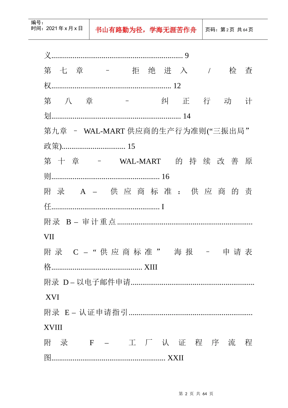 供应商工厂认证手册(1)_第2页