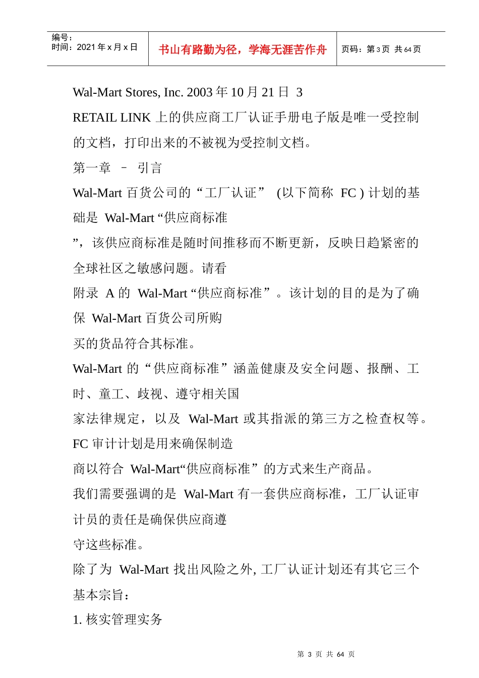 供应商工厂认证手册(1)_第3页