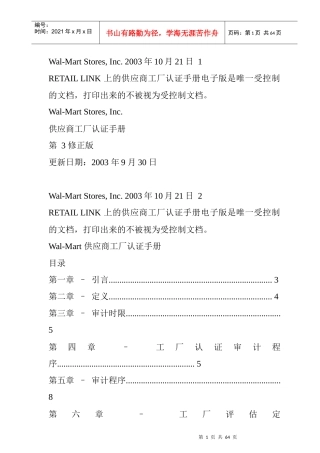 供应商工厂认证手册(1)